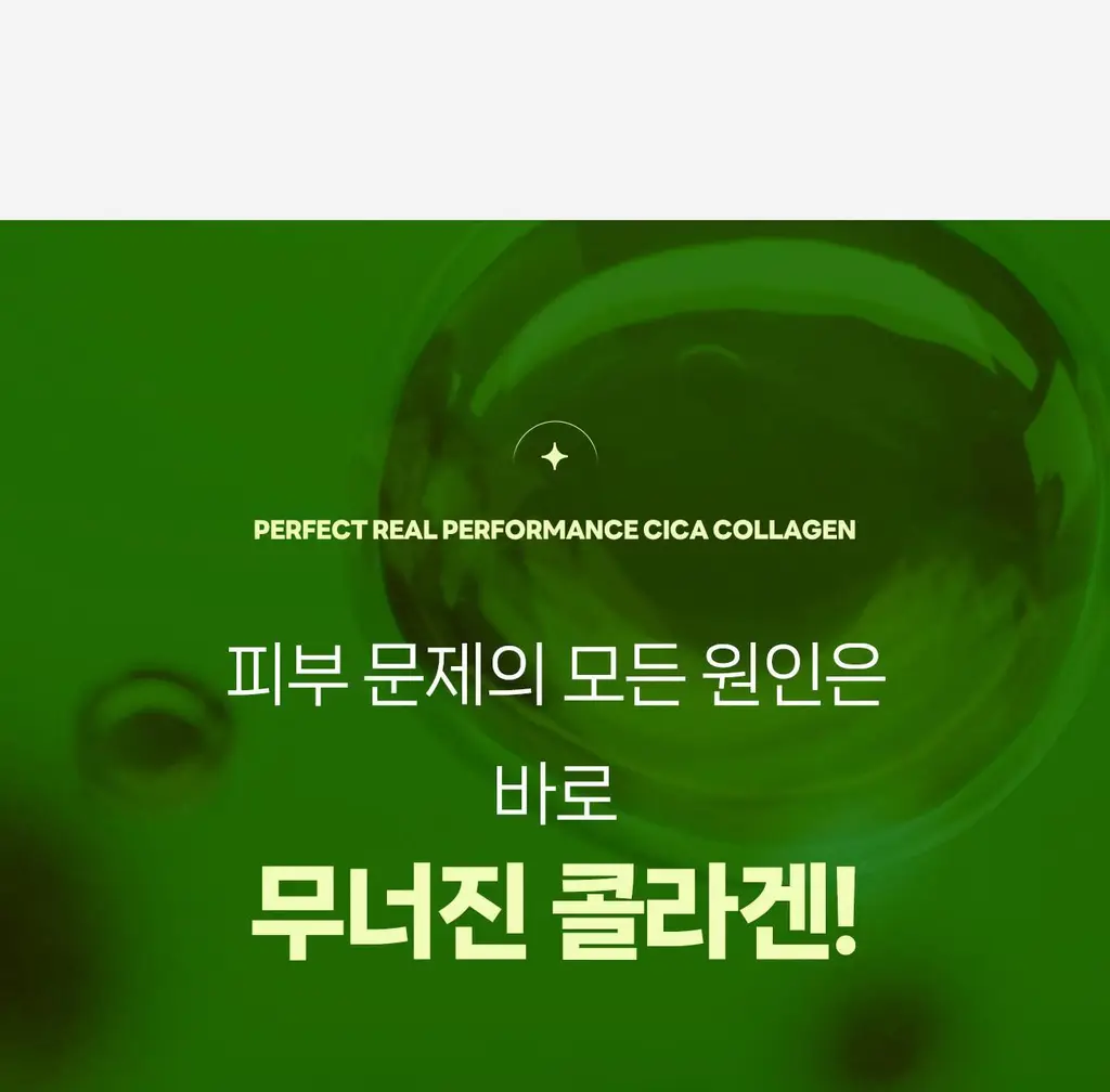 [올리브영 1위] 더마픽스 퍼펙트 퍼포먼스 콜라겐 1+1기획 (3종 1택) 상세페이지 87